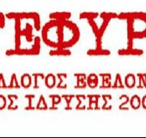 "Γέφυρα Ζωής"  7η Αιμοδοσία  του 2013