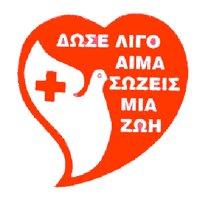ΣΥΛΛΟΓΟΣ ΕΘΕΛΟΝΤΩΝ ΑΙΜΟΔΟΤΩΝ ΞΥΛΟΚΑΣΤΡΟΥ-ΕΥΡΩΣΤΙΝΗΣ «ΟΙ ΦΙΛΟΙ ΤΗΣ ΖΩΗΣ» ΣΥΛΛΟΓΟΣ ΕΘΕΛΟΝΤΩΝ ΑΙΜΟΔΟΤΩΝ ΞΥΛΟΚΑΣΤΡΟΥ-ΕΥΡΩΣΤΙΝΗΣ «ΟΙ ΦΙΛΟΙ ΤΗΣ ΖΩΗΣ»