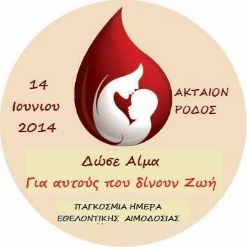 Σύλλογος Εθελοντών Αιμοδοτών Ρόδου Σύλλογος Εθελοντών Αιμοδοτών Ρόδου