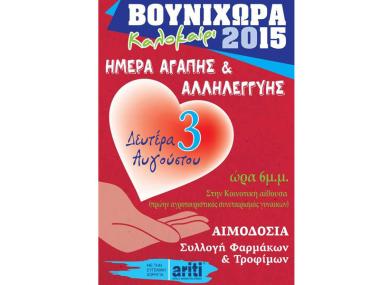 Σύλλογος Εθελοντών Αιμοδοτών Άμφισσας «Οι Άγιοι Ανάργυροι» Σύλλογος Εθελοντών Αιμοδοτών Άμφισσας «Οι Άγιοι Ανάργυροι»