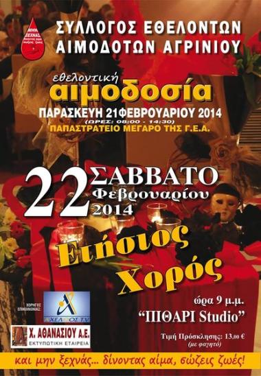 Σύλλογος Εθελοντών Αιμοδοτών