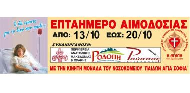 Σύλλογος Εθελοντών Αιμοδοτών Ν. Ξάνθης