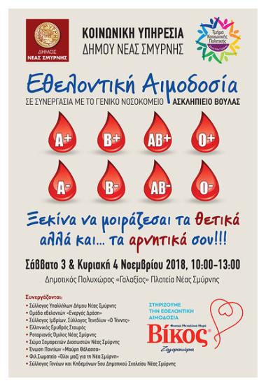 Κοινωνική Υπηρεσία Δήμου Νέας Σμύρνης