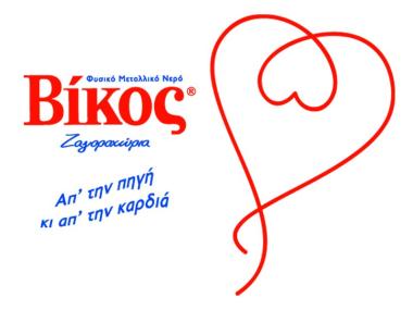 ΒΙΚΟΣ: «Από την πηγή και από την καρδιά» ΒΙΚΟΣ: «Από την πηγή και από την καρδιά»