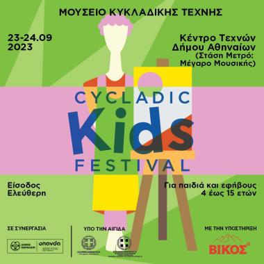 1ο Cycladic Kids Festival: Μία ημέρα αφιερωμένη στην παιδική δημιουργικότητα