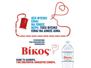 Εθελοντική αιμοδοσία: ύψιστο δώρο αγάπης για το συνάνθρωπο