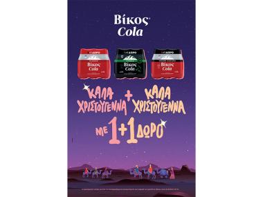 «Διπλή» προσφορά από τη Βίκος Cola Family για τα Χριστούγεννα!