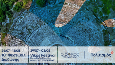 vikos_politismos