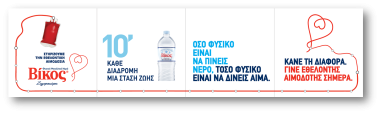 Γιορτάζουμε τους εθελοντές αιμοδότες. Γιορτάζουμε τη ζωή!